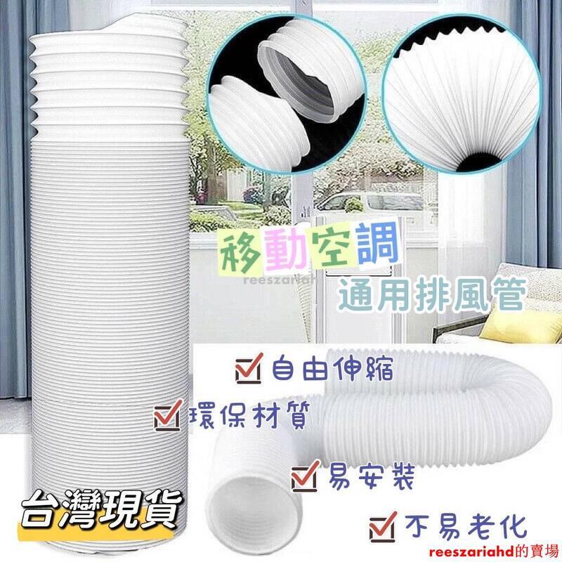 通風管 抽風管 移動式冷氣排風管排油煙管 通用型移動空調排風管排氣管伸縮排熱管PP鋼絲管直徑15CM13CM