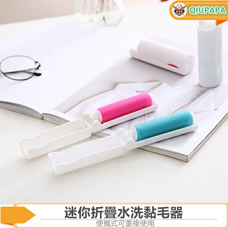 迷你可折疊便攜式水洗黏毛器 衣物寵物除毛器KSXSZ