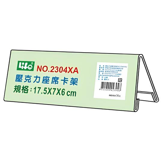 LIFE 徠福 NO.2304XA 壓克力座席卡架XA (17.5X7X6cm)