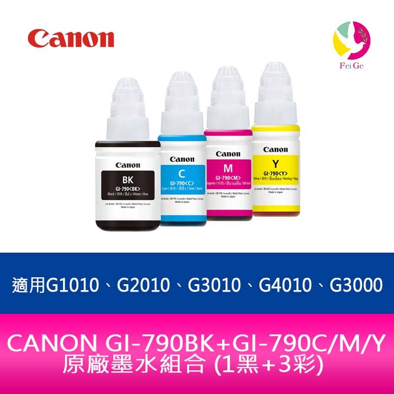 CANON GI-790BK+GI-790C/M/Y 原廠墨水組合 (1黑+3彩)適用G1010、G2010、G3010、G4010、G3000【APP下單4%點數回饋】
