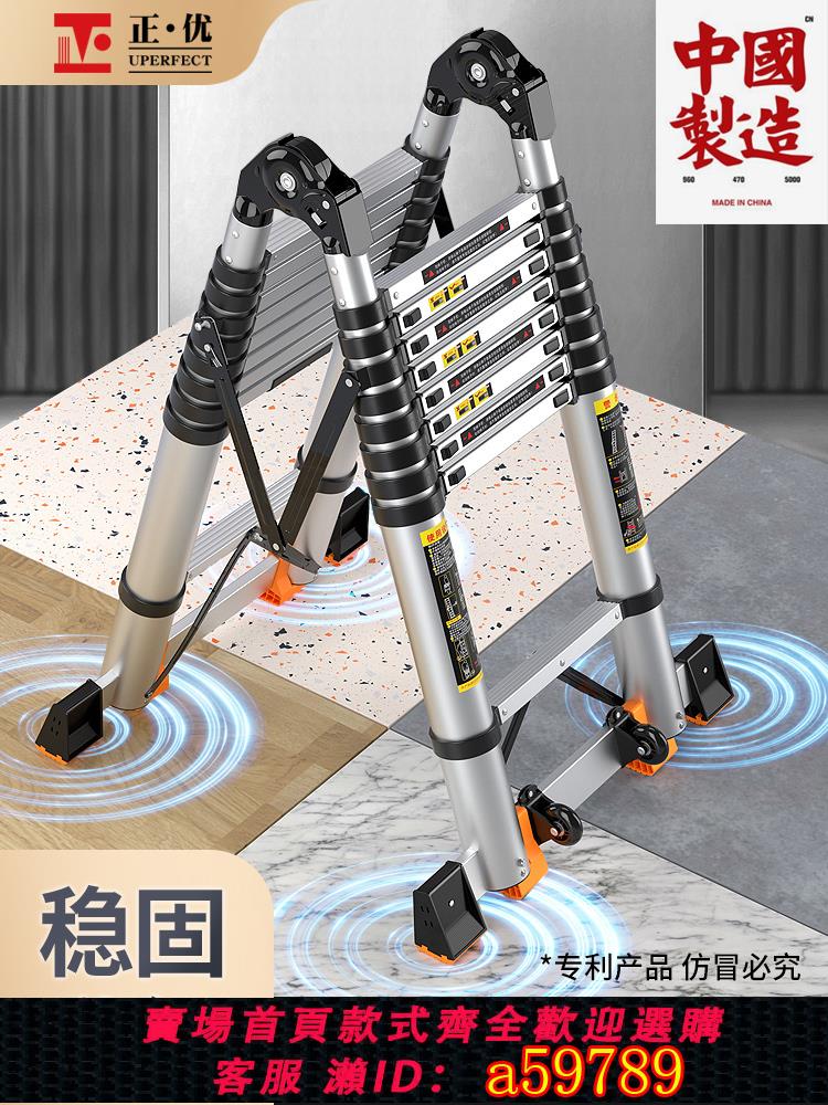 【臺灣公司 可打統編】正優鋁合金人字梯子家用伸縮折疊多功能加厚便攜工程升降樓梯子