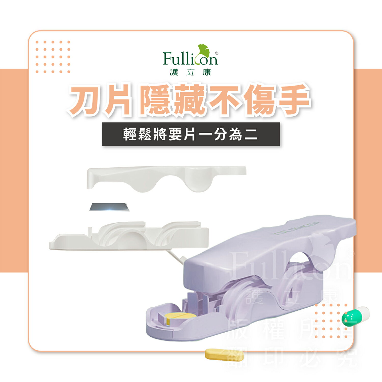 切藥 安全切藥器 藥丸 藥錠 安全 固定 維他命 鈣片 魚油 葉黃素【護立康】 2