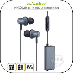 《飛翔無線3C》Avantree ANC029 HiFi立體聲入耳式線控降噪耳機◉公司貨◉手機接聽◉磁吸收納