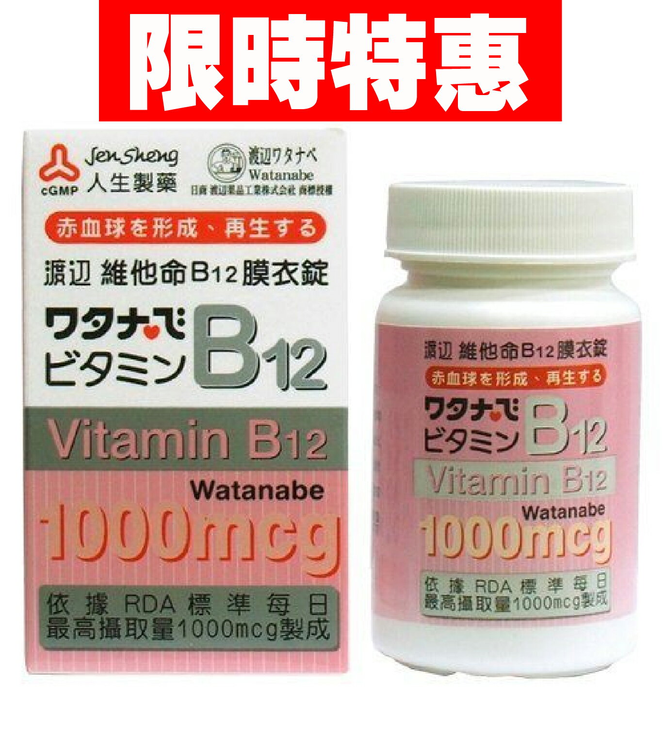 渡邊維他命B12膜衣錠 60錠 [美十樂藥妝保健]