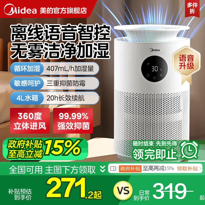 【臺灣公司 超低價】美的無霧加濕器W40S小型語音智控造霧器孕婦家用臥室輕音大霧量