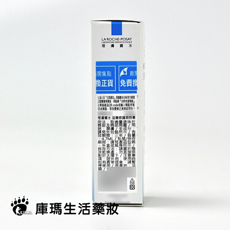 理膚寶水LA ROCHE-POSAY 滋養修護潤唇膏 4 7ml 庫瑪生活藥妝