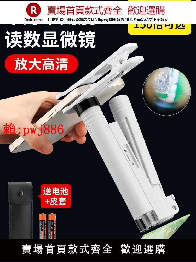 【售後無憂】帶刻度高畫質讀數顯微鏡150倍手機維修放大鏡帶LED燈古玩珠寶擴大鏡【注意！訂單滿299出貨！】