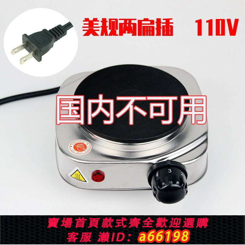 【臺灣公司 可開發票】迷你小電爐電熱爐美規110V咖啡爐跨境臺灣省美國日本專用
