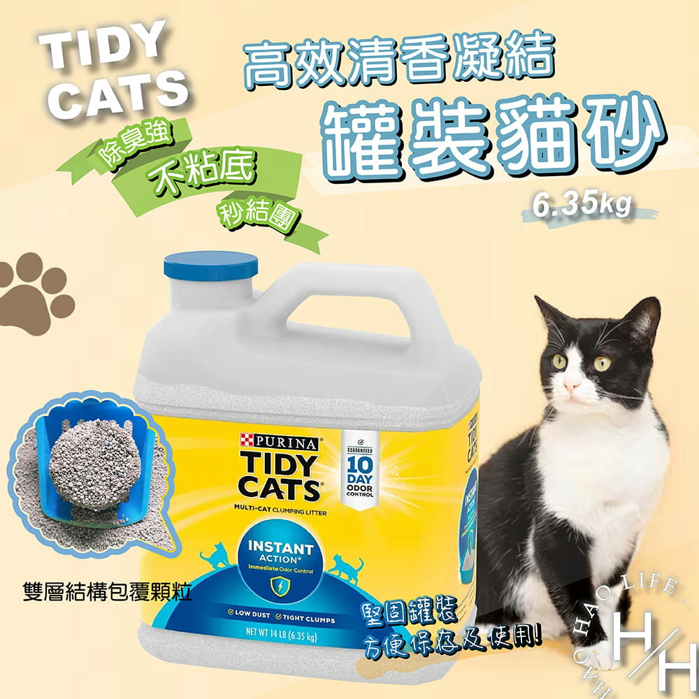 【好好生活】宅配限購3組 Tidy Cats 高效清香凝結罐裝貓砂6.35公斤 好市多 寵物 貓砂 貓咪廁所 舒適 清理 抑臭