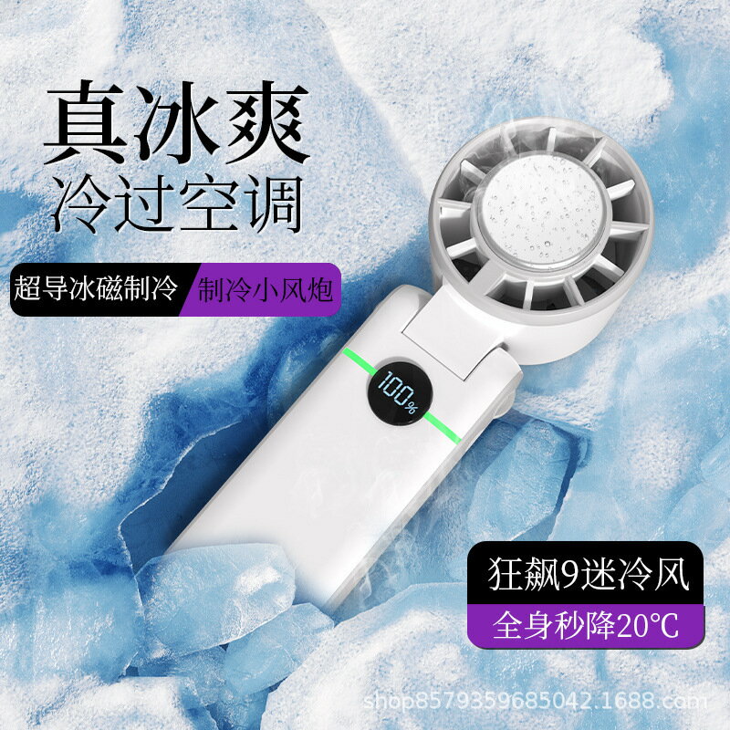 新款戶外高速手持暴力風扇數顯半導體冰敷製冷折疊掛脖小風扇【尚宜家居】