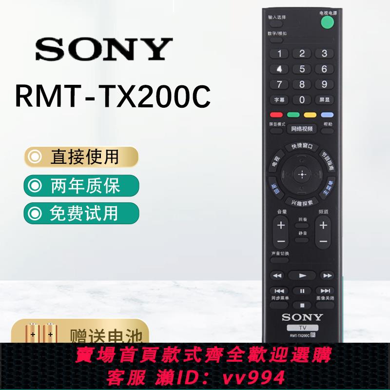 {公司貨 最低價}SONY索尼原裝RMT-TX200C遙控器65X7500D/55X9000C/X8000C電視機