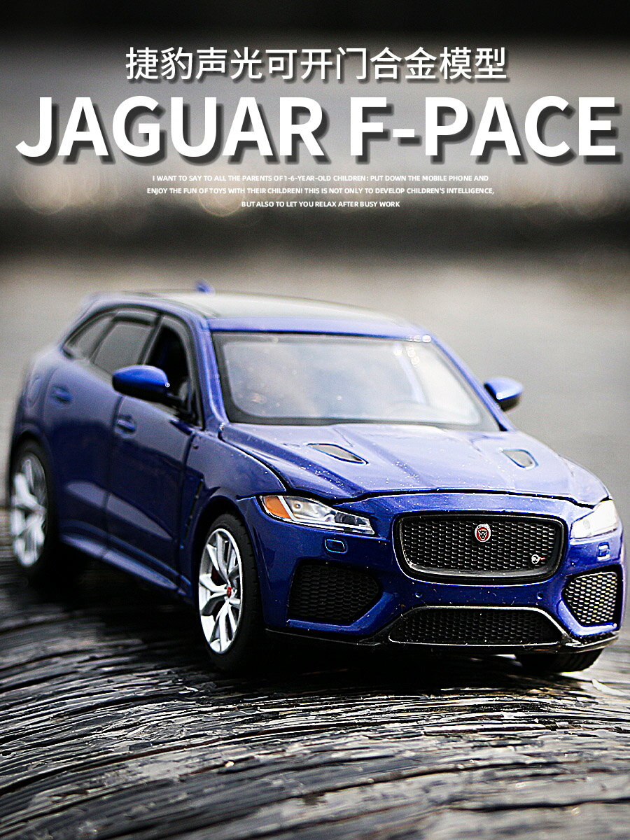 捷豹F-PACE合金車模1:32聲光回力男孩玩具車模擬汽車模型收藏擺件
