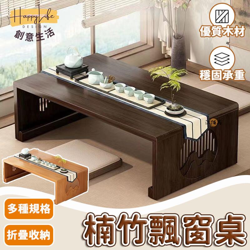 特惠/店長優選 【免運】折疊茶幾 榻榻米茶幾 邊桌 飄窗桌 茶幾桌 矮桌 圍棋桌 桌子 小矮桌 茶桌 楠竹桌 小型桌 ㄇ字桌 邊幾新店開業 全館八折起 售後保障
