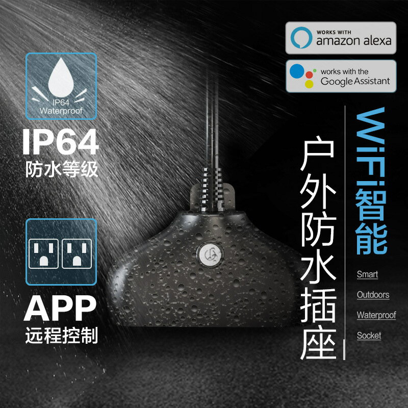塗鴉智慧戶外防水插座簡約款戶外防水插座美規一出二戶外防水插座