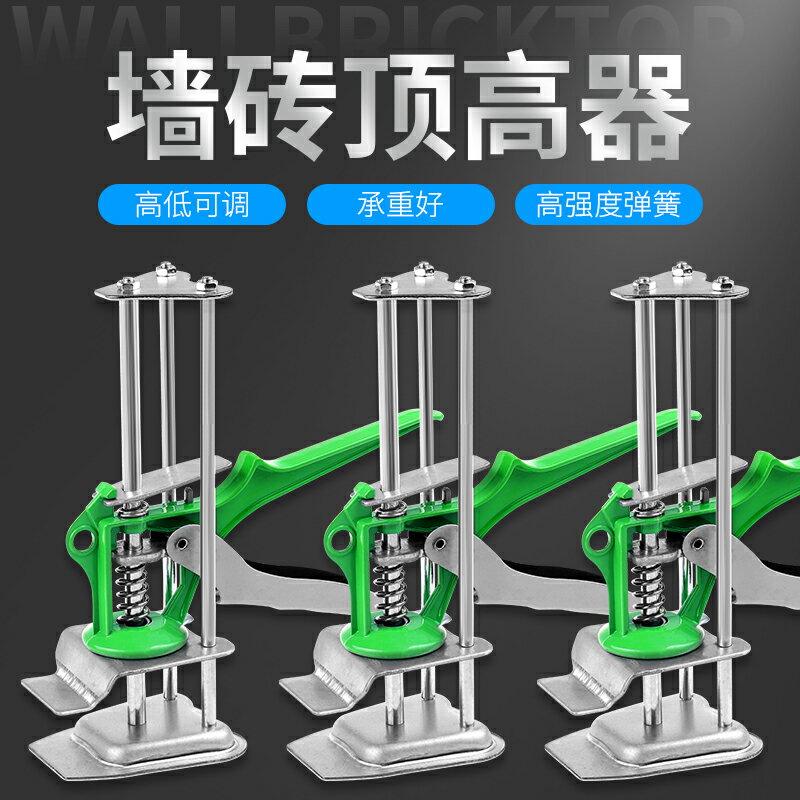 瓷磚頂高器升高調高器升降調節器鋪貼磚工具神器高低貼墻磚定位器