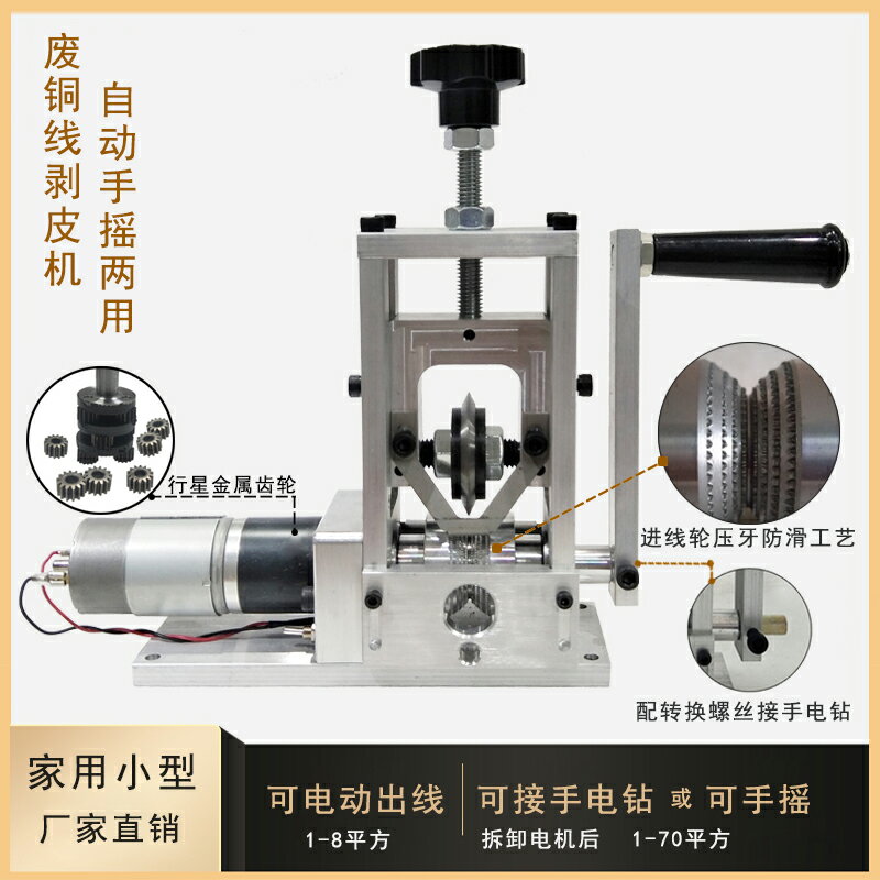 廢舊電線撥線剝皮機電纜剝線機小型廢銅線去皮家用全自動電動手動