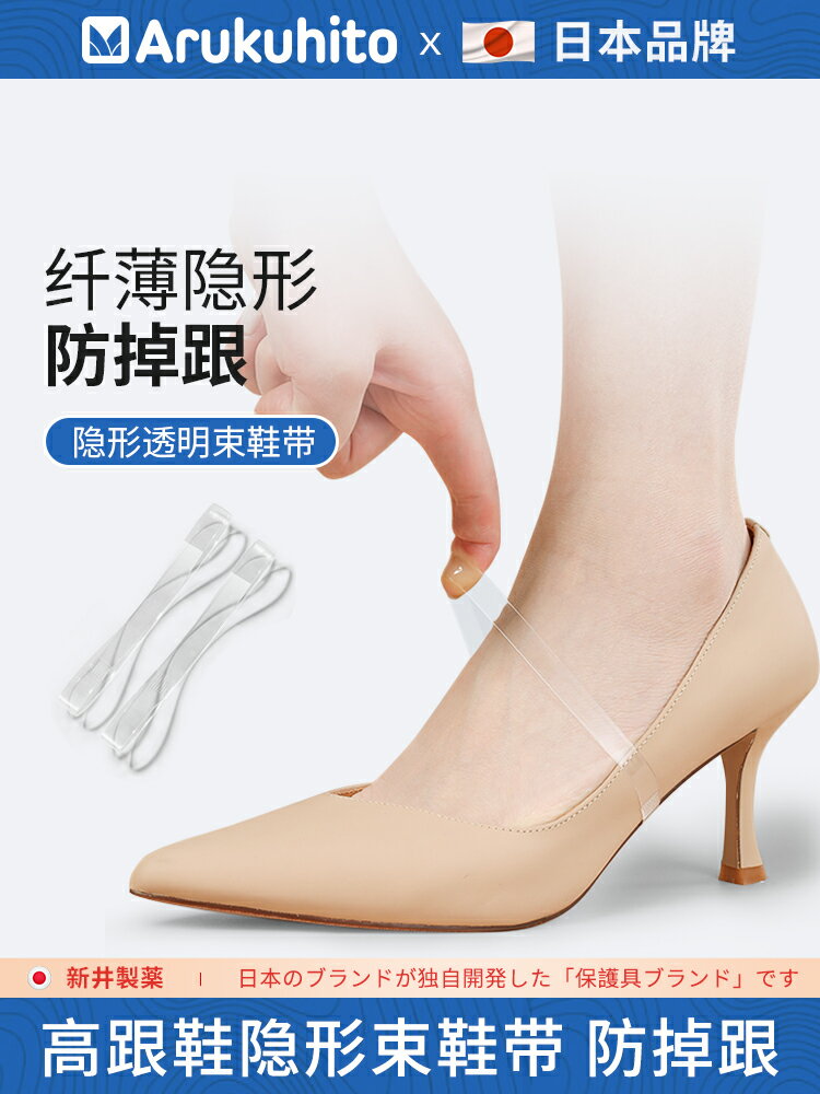 日本束鞋帶高跟鞋防掉神器隱形透明防掉跟綁鞋帶固定防脫鞋帶女款