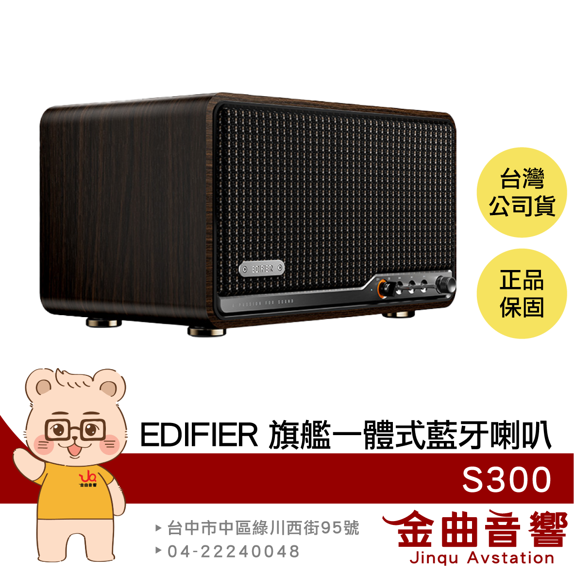 EDIFIER 漫步者 S300 黑色 雙聲道 AirPlay2 LDAC AAC 旗艦 一體式 藍牙喇叭 | 金曲音響