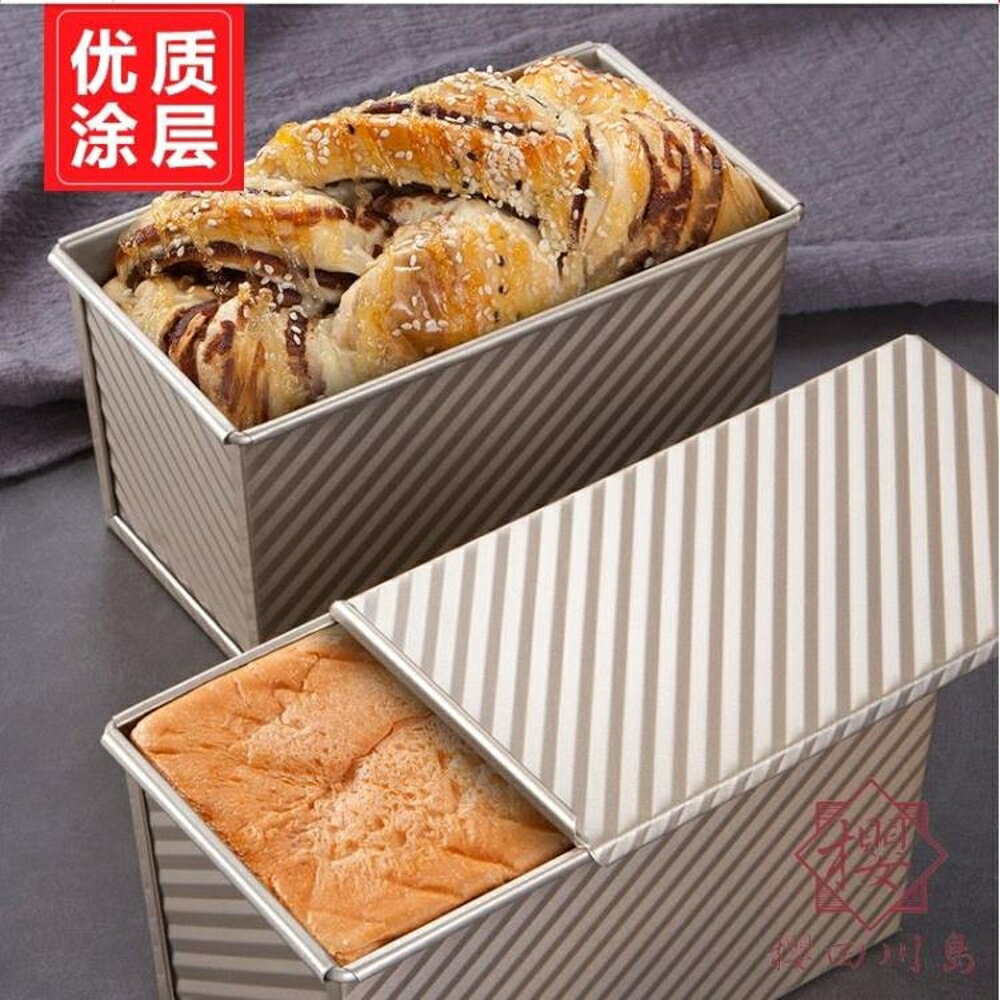 吐司模具吐司盒不粘烘焙工具家用帶蓋烤面包模具【櫻田川島】