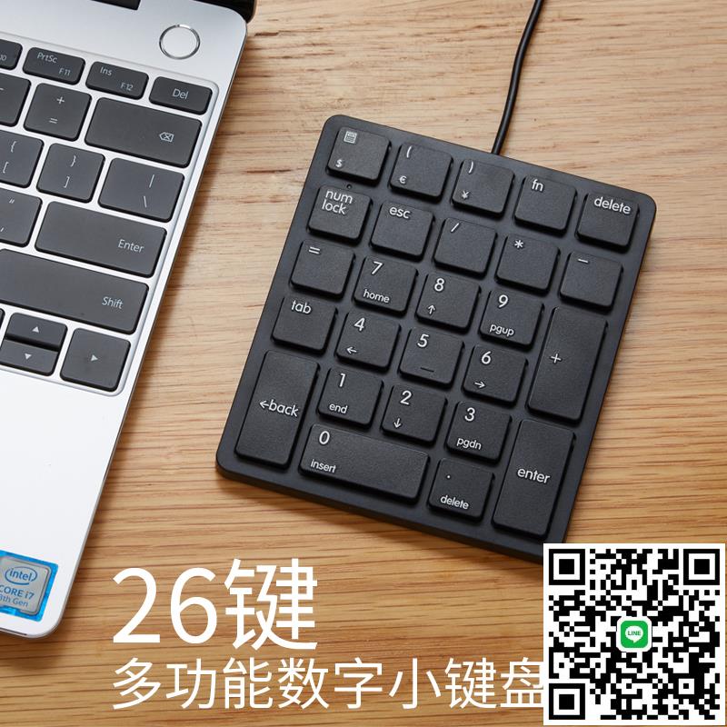 魔蛋靜音超薄迷你26鍵專業筆記本電腦外接數字小鍵盤有線usb外接