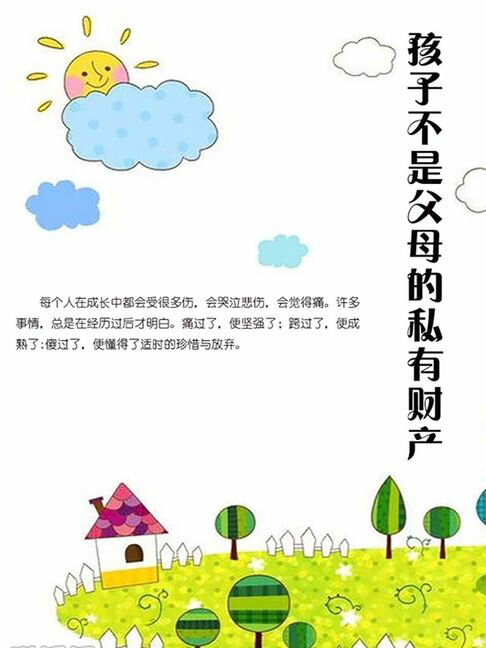 【電子書】孩子不是父母的私有財產