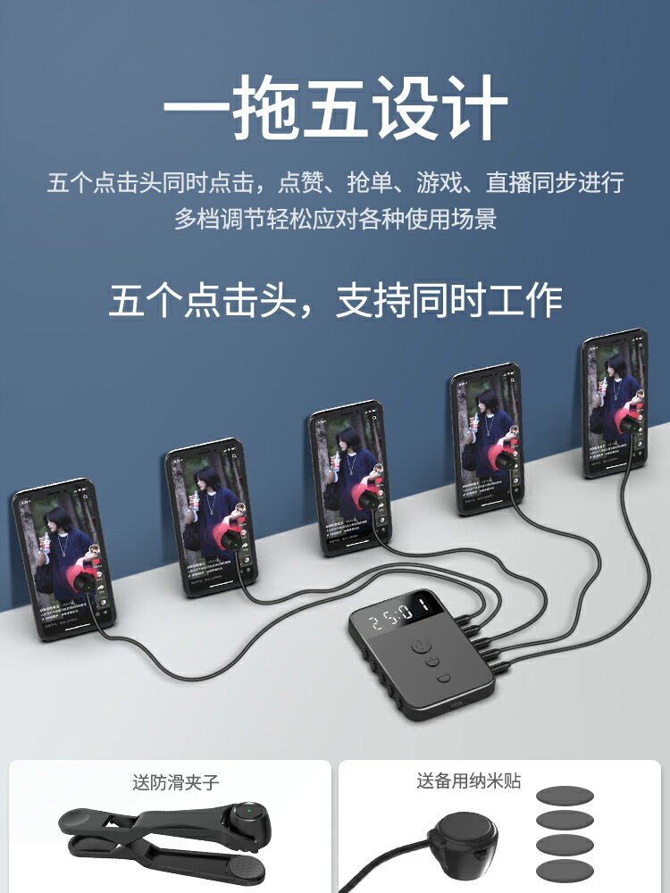 點擊器 直播點贊器螢幕點擊器直播神器手機自動點擊器連點器快手點紅心搶單器主播網紅物理觸屏遙控點贊神器【MJ17120】
