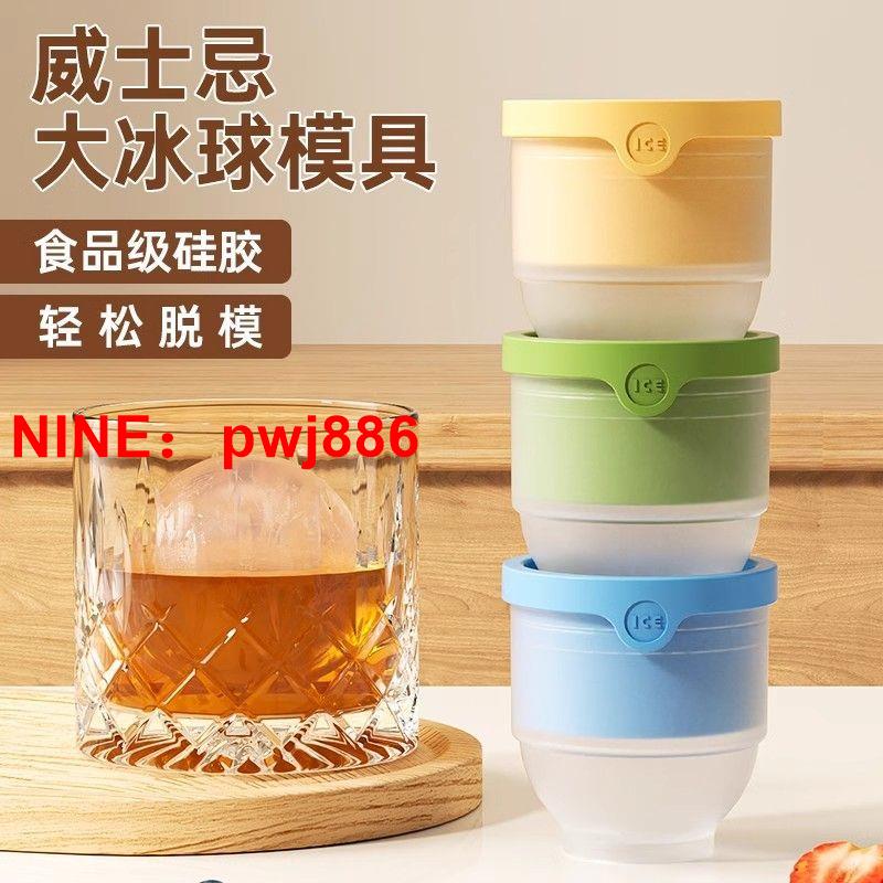 [臺灣公司貨 可開發票]食品級冰球圓球製冰模具威士忌圓形冰塊球形冰格模型矽膠神器家用