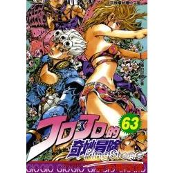 JOJO的奇妙冒險63（第5部完）
