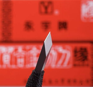 高級型GXE系列5毫米斜口硬質合金鎢鋼邊款 永字牌篆刻刀 青田壽山
