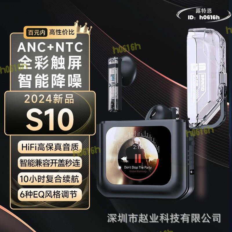 【現貨秒發】anc降噪智慧彩屏手動觸屏螢幕s10耳機入耳式透明蓋運動降噪