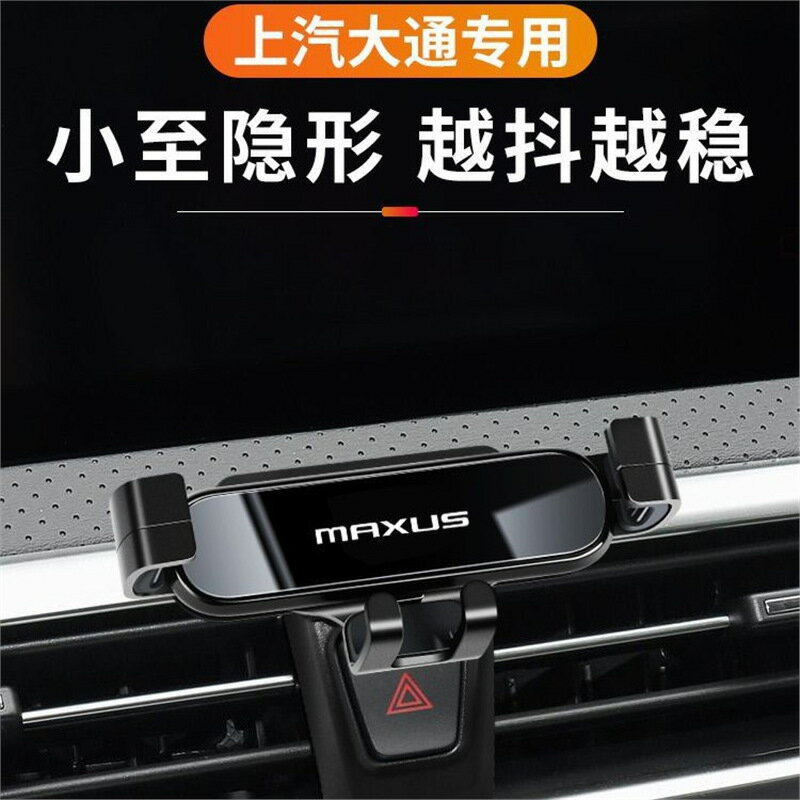 上汽大通G50 G20 G10 D90Pro T70 T60 T90 G90專用車用手機支架D6