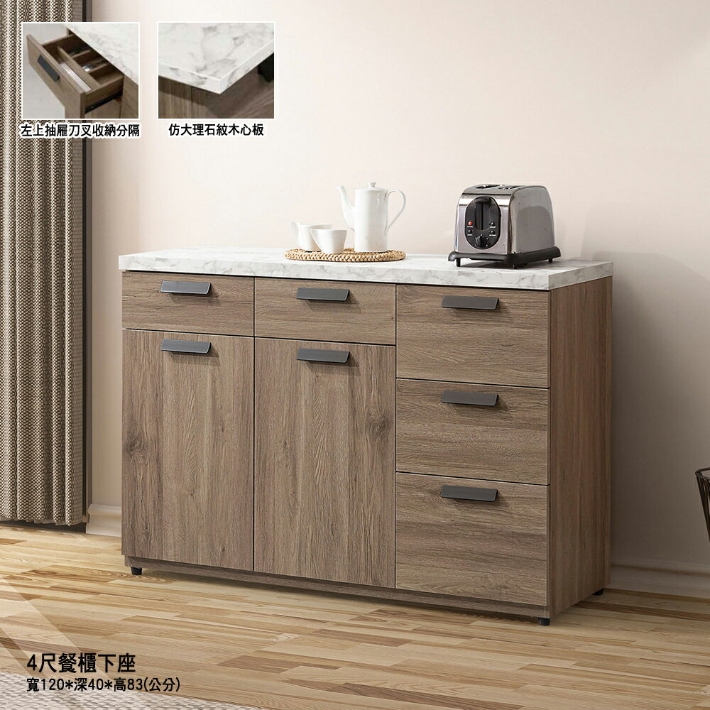 【多木家居】木斯MOOSE-521/120公分餐櫃下座