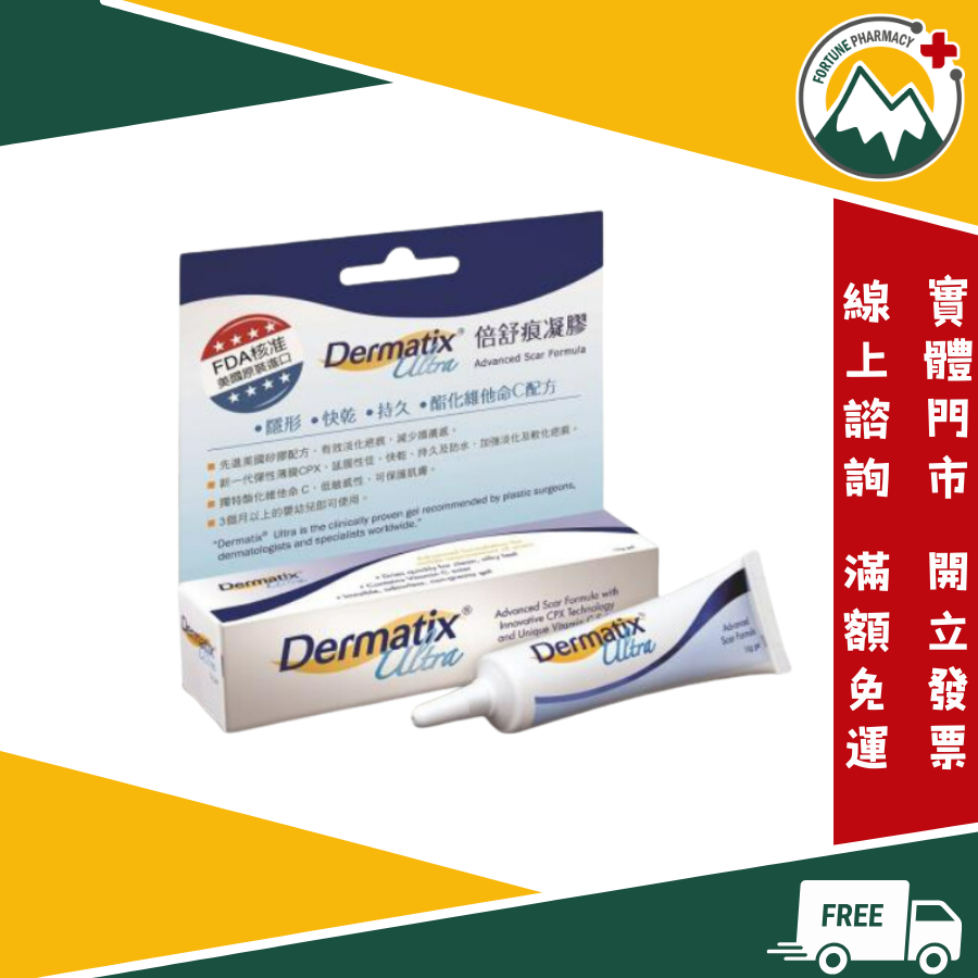 ★富丘藥局★ ＂Dermatix Ultra＂倍舒痕凝膠 15g