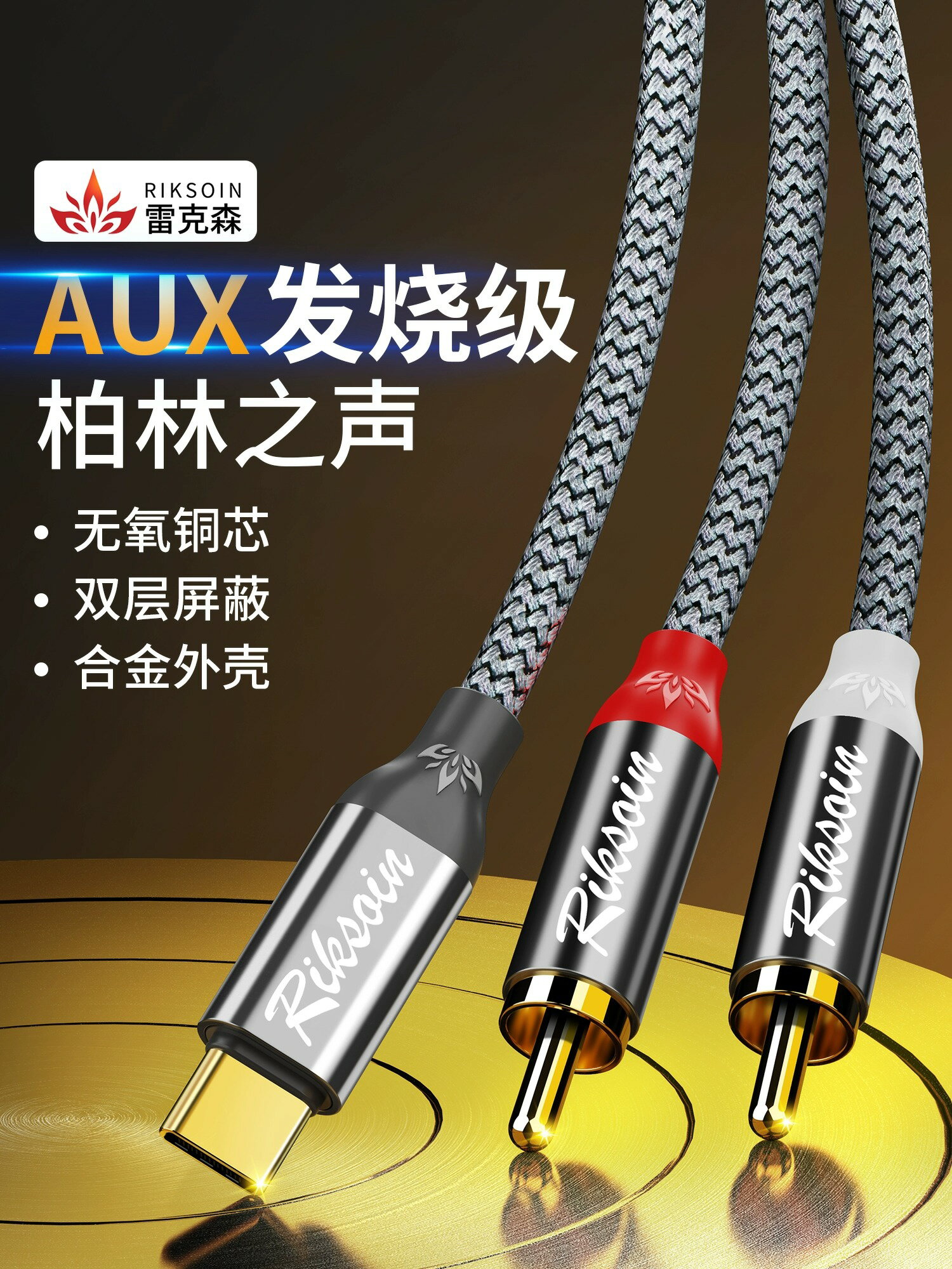 雷克森Type-c轉雙蓮花音頻線一分二適用於華為榮耀電腦手機轉接功放音響音箱typec輸出紅白轉換頭連接線