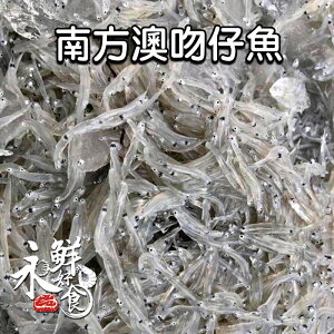 【永鮮好食】宜蘭 南方澳吻仔魚 （200g /包）台灣 吻仔魚 海鮮 生鮮