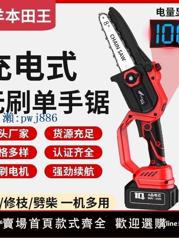 【品質高 價格低】本田王無刷鋰電鋸便攜式伐木修枝鋸充電式家用電鏈鋸電動鋸單手鋸