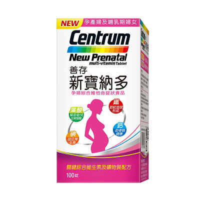 善存 新寶納多孕婦綜合維他命 (100錠/瓶)【杏一】