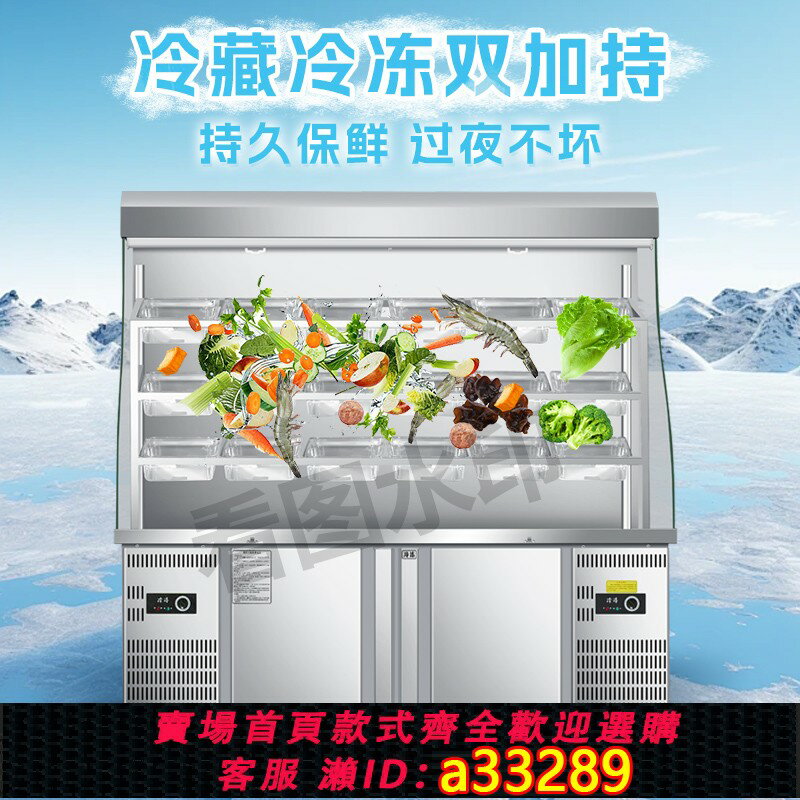 【臺灣公司 可開發票】麻辣燙點菜櫃保鮮展示櫃商用冷藏冒菜燒烤串串冷凍冰箱風冷直冷