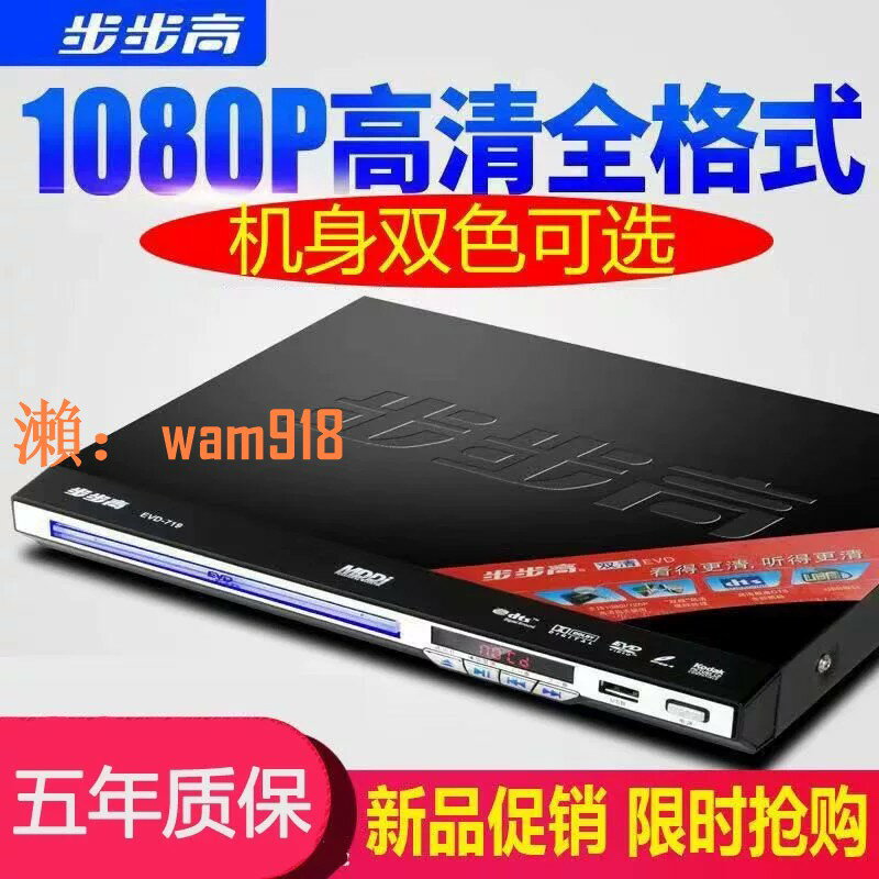 【台灣公司】2026新款步步高dvd播放機家用藍光高畫質vcd影碟機兒童行動式播
