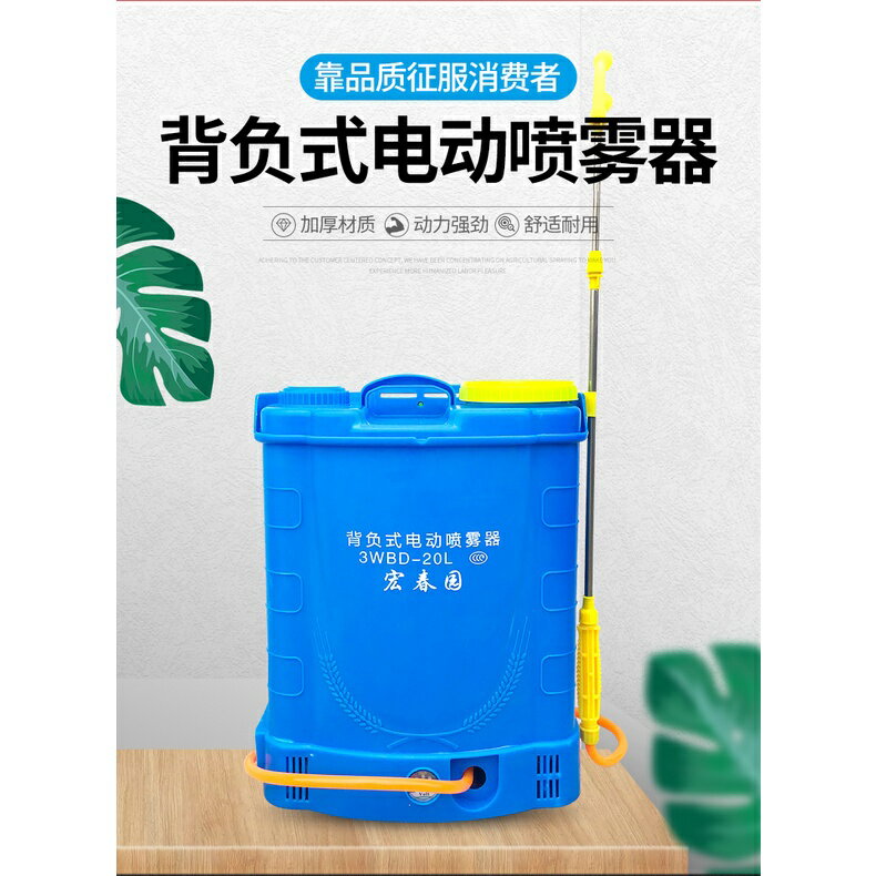 免運熱賣 電動噴霧器農用宏春園新背負式充電自動打藥機農藥高壓鋰電池噴壺 防護必備