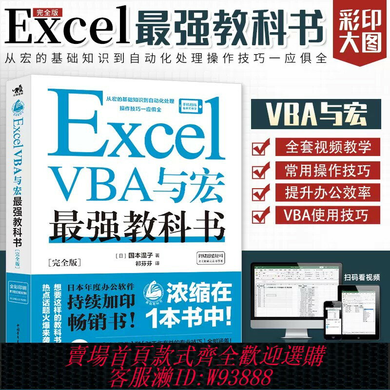 {臺灣公司貨 可打統編}最強教科書excel教程辦公軟件應用入門到精通word ppt零基礎文員自學電腦VBA與宏大全wps表格製作計算機教材office書籍資料處理