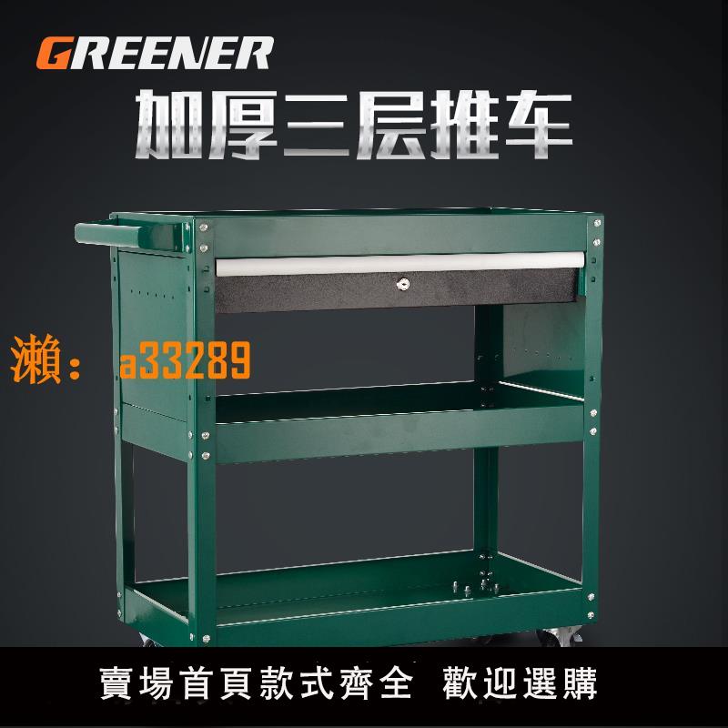 【保固兩年】綠林工具車小推車收納架子三層多功能維修抽屜式櫃移動汽修車間手推箱