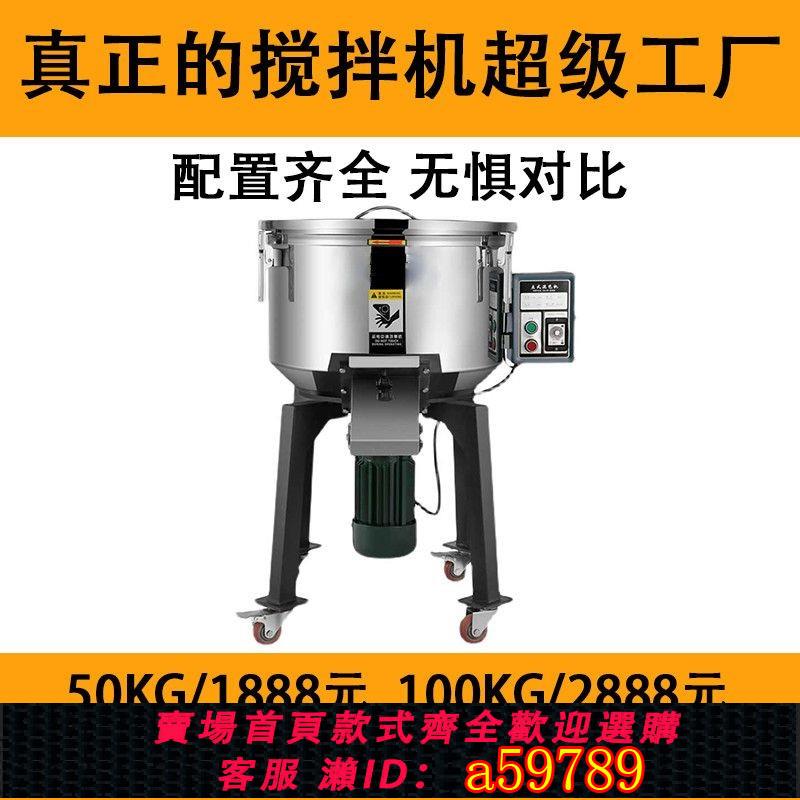 【台灣公司 可打統編】包郵拌料機塑膠顆粒攪拌機立式工業不鏽鋼混色機飼料養殖混料機