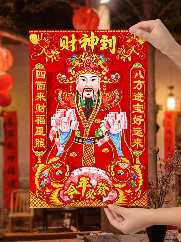 新年財神爺貼紙裝飾品2025蛇年福字立體門神掛畫過年春節場景佈置【淘夢屋】