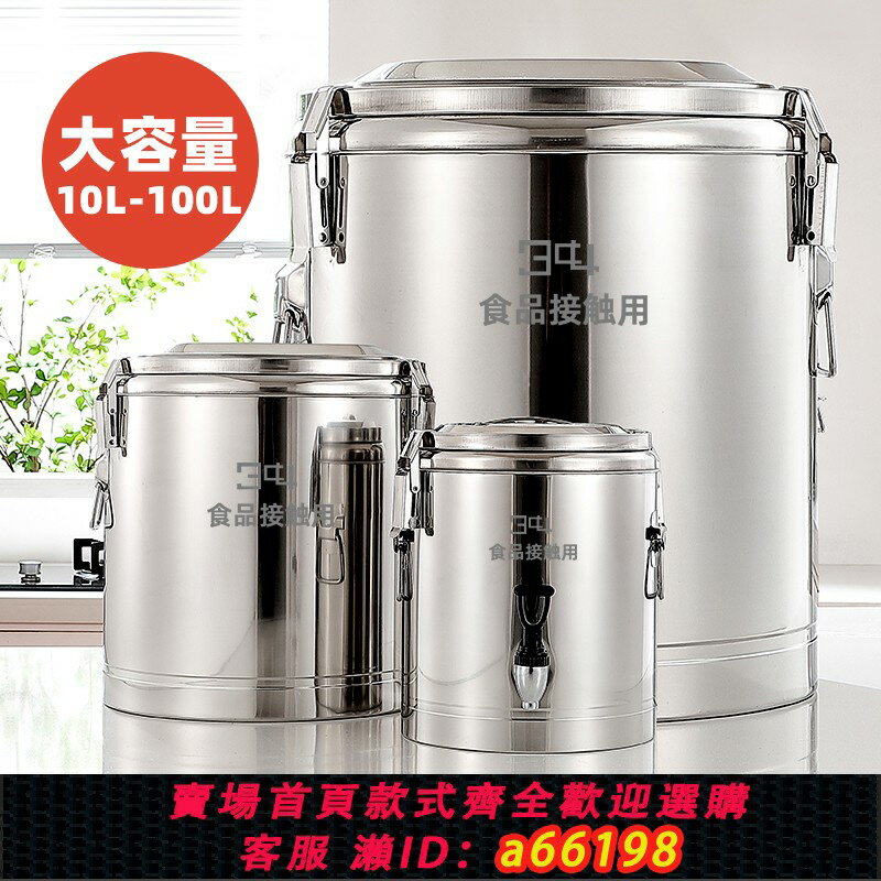 【臺灣公司 可開發票】304不銹鋼保溫桶商用擺攤粥桶大容量米飯裝冰塊茶水桶出攤冰粉桶