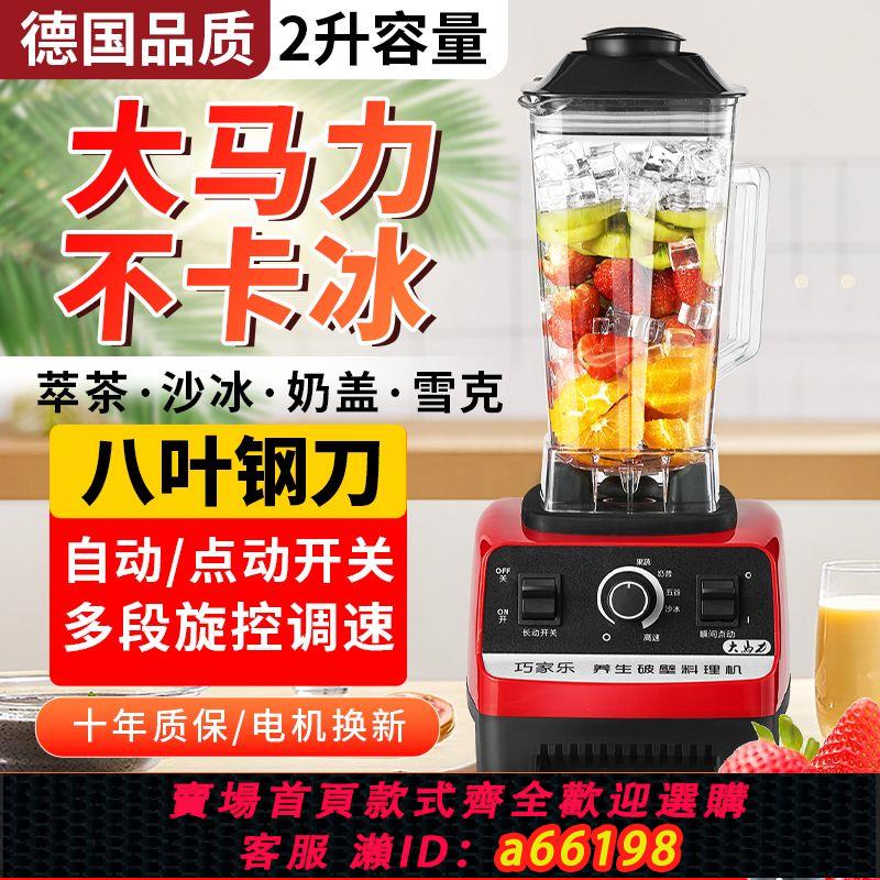 【臺灣公司 可開發票】多功能沙冰機冰沙家用榨汁機豆漿果汁碎冰攪拌料理破壁機研磨商用