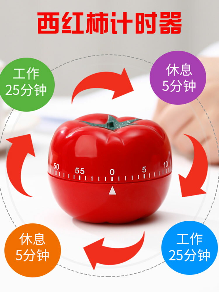 計時器提醒器學生作業時間管理鬧鐘兒童學習廚房定時器西紅柿時鐘