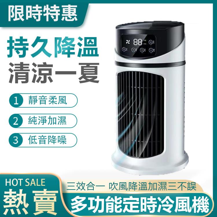 新北現貨冷風機家用宿舍辦公室桌面加濕電風扇usb多功能定時空調扇 店長推薦