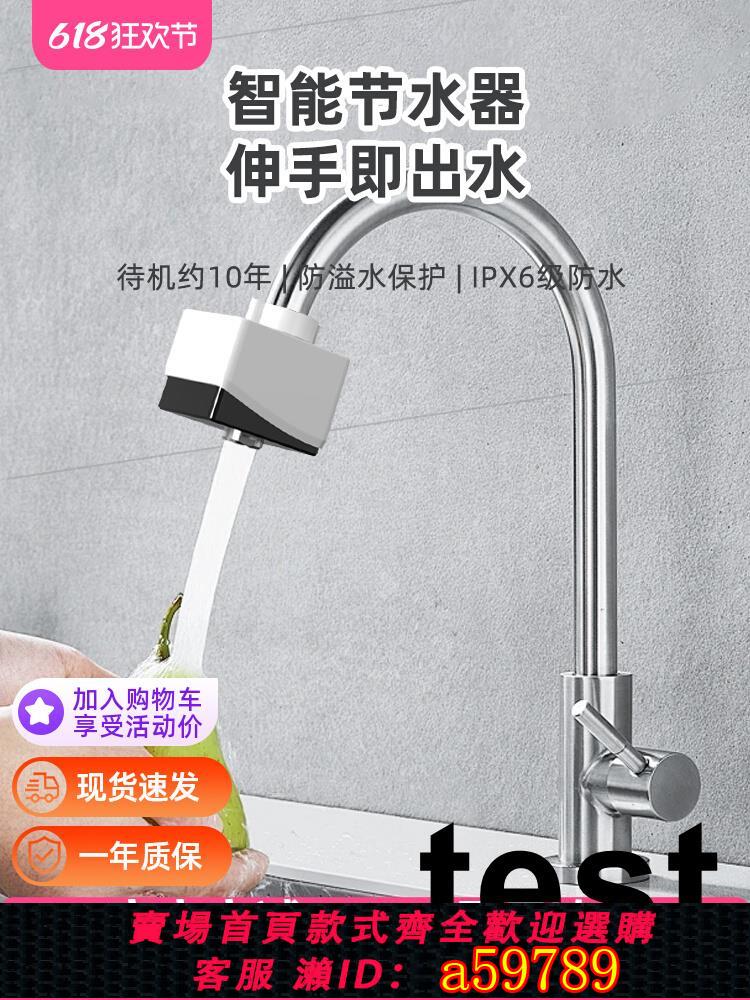 【臺灣公司 可打統編】全自動感應出水嘴節水器廚房水龍頭洗手器智慧出水面盆省水器起泡