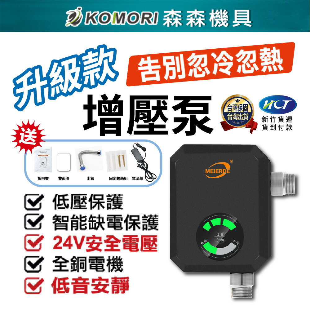 升級款 熱水器增壓馬達 增壓泵 告別忽冷忽熱 免打孔增壓泵 洗衣機增壓 熱水器增壓 靜音馬達 太陽能熱水器增壓 森森機具